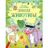Vulkan Moja knjiga puna nalepnica: Domaće životinje ( 29821 ) | ePonuda.com