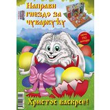 Media planet Slobodan Dukić
 - Kid's Planet: čuvarkuća | ePonuda.com