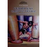 Ukronija Isak Davidov - Sudovi kao hajdučke pećine: prilog pravnoj sociologiji Cene