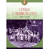 Zavod za udžbenike Božica Mladenović - Srbija u velikom ratu Cene