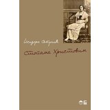 Biblos Isidora Sekulić - Stopama Hristovim | ePonuda.com