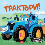 Publik Praktikum Velike mašine - Traktori Cene