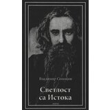 Logos Vladimir Solovjov - Svetlost sa istoka Cene
