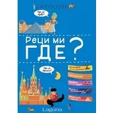 Elizabet Maru - Larousse: Reci mi gde?