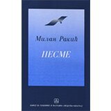 Zavod za udžbenike Milan Rakić - Pesme Cene