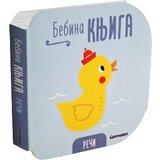 Bebina knjiga - Reči