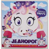Vulkan Izdavaštvo Nabaci obruč: Jednorog | ePonuda.com