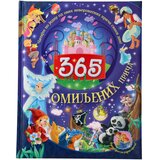 Agato 365 Omiljenih priča Cene