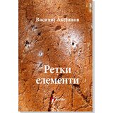 Geopoetika Vasilij Aksjonov - Retki elementi | Eponuda.com