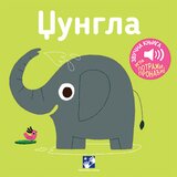  Džungla | ePonuda.com