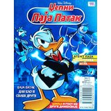 Egmont Grupa autora - Džepni Paja Patak br. 19 Cene