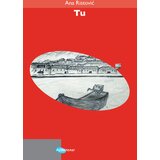 Arhipelag Ana Ristović - Tu | ePonuda.com