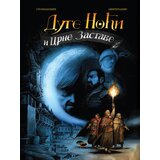  Duge noći i crne zastave 2 Cene