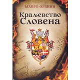 Ganeša Mavro Orbini - Kraljevstvo Slovena