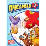 Pčelica 3 – matematika - Maјa Koraksić i Goran Marković Cene