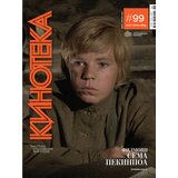 Jugoslovenska kinoteka Grupa autora - Časopis Kinoteka br.99 | ePonuda.com