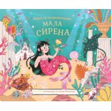 Data Status Bajke-iskakalice: Mala Sirena | Eponuda.com