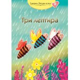 GID PI PRESS Grupa autora - Tri leptira - nemačka narodna priča Cene