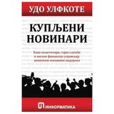  Kupljeni novinari Udo Ulfkote | Eponuda.com