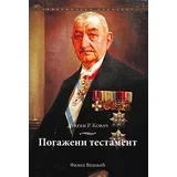 Dragan R. Kovač - Pogaženi testament