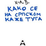 Globosino Hadži-Aleksandar Đurović - Kako se na srpskom kaže tuga Cene