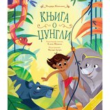 Vulkan Mali klasici: Knjiga o džungli ( 32753 ) Cene