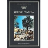 Hilandarski Putokazi Izreke staraca Cene
