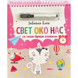 Vulkan Zabavni blok sa piši-briši olovkom: Svet oko nas ( 29806 ) | ePonuda.com