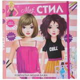 Statovac Fashion icon, bojanka za bojenje, devojčice | ePonuda.com