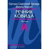 Prometej, Novi Sad Svetlana Slijepčević Bjelivuk, Marina Nikolić
 - Rečnik kovida | ePonuda.com