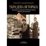  Ukradena istorija Cene