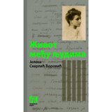 Akademska Knjiga Život među ljudima: Memoarski zapisi - Jelena Skerlić Ćorović | Eponuda.com