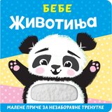 Vulkan Izdavaštvo Malene priče za nezaboravne trenutke: Bebe životinja | Eponuda.com