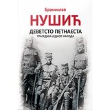 Ukronija Branislav Nušić - Devetsto petnaesta Cene