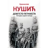 Branislav Nušić - Devetsto petnaesta
