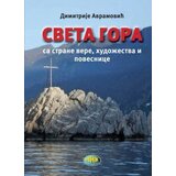 NNK international Dimitrije Avramović - Sveta Gora sa strane vere, hudožestva i povesnice Cene