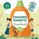 Data Status Spasimo planetu! Plastika | Eponuda.com