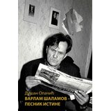 Društvo za afirmaciju kulture Presing Dušan Opačić - Varlam Šalamov - pesnik istine Cene