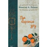  Gde narandže zru | ePonuda.com