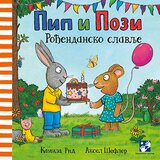 Kreativni Centar Kamila Rid - Pip i Pozi. Rođendansko slavlje Cene