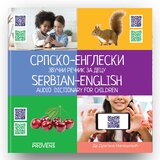  srpsko-engleski zvučni rečnik za decu | ePonuda.com