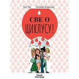 Publik Praktikum Sve o ciklusu Cene