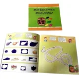 Matematička mozgalica, 5 - 7 godina