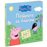  Pepa prase - Potraga za blagom | ePonuda.com