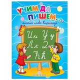 Publik Praktikum radna sveska Učim da pišem, 6-7 godina Cene