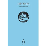 Halil Džubran - Prorok
