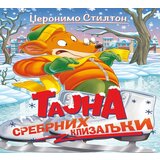 Vulkan Knjiga Džeronimo Stilton – Tajna srebrnih klizaljki 27052 | ePonuda.com