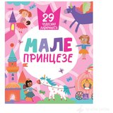 Publik Praktikum Male princeze: 29 čudesnih lavirinata | ePonuda.com