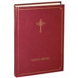 Biblijsko društvo Srbije Vuk Stefanović Karadžić, Đura Daničić
 - Sveto pismo Cene