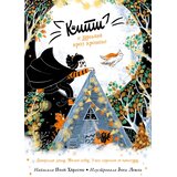  Kiti i jurnjava kroz krošnje Cene